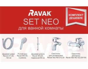 Комплект смесителей для ванны Ravak SET Neo, 70508016